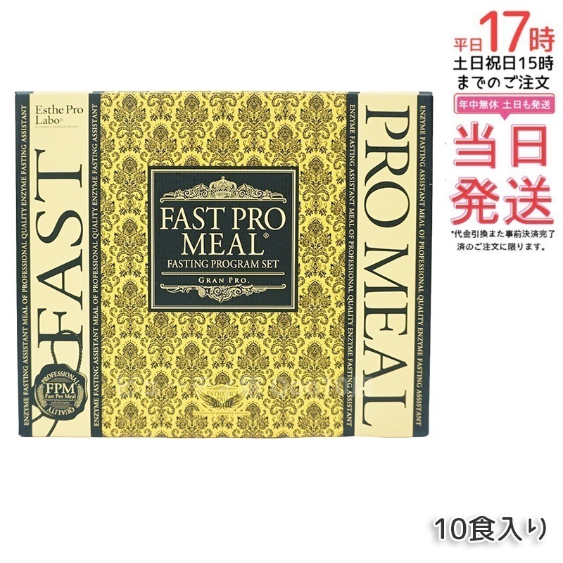 ファストプロミール プレミアムBOX 10食分 - プラントベース酵素断食アシスト食セット【ファスティングブック付き】