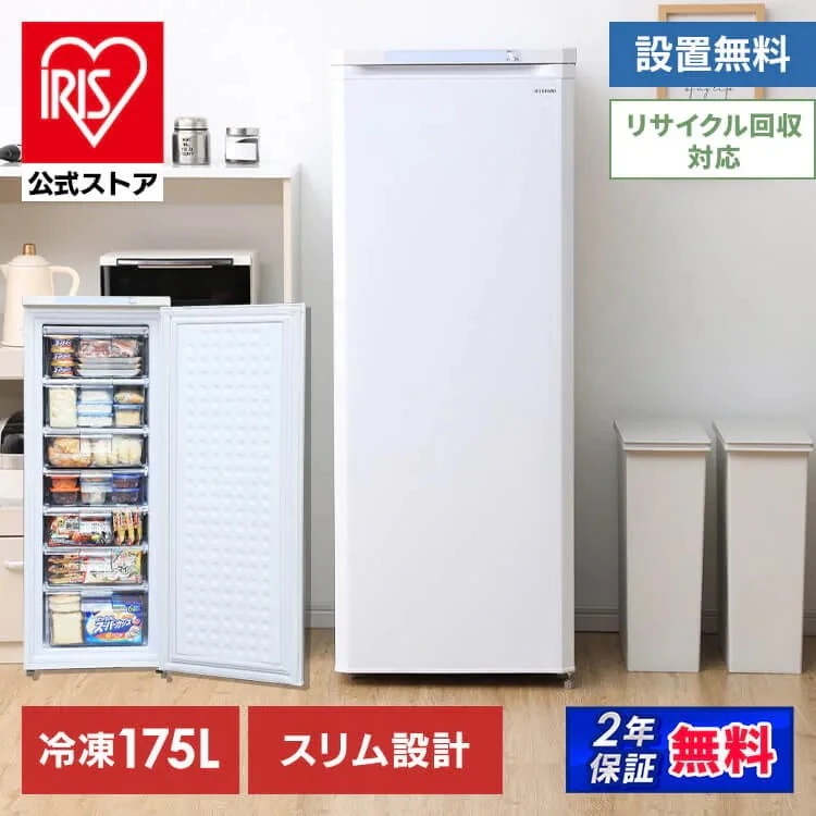【人気商品】【公式】 冷凍庫 大型 前開き式ノンフロン 175L ホワイト IUSD-18A-W 冷凍ストッカーキッチン家電 冷凍食品 作り置き ストック [安心延長保証対象]