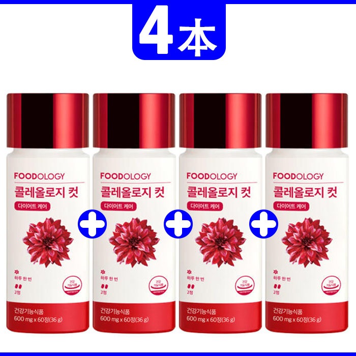 [四本二か月分] foodology コレオロジー（体重減少 / 体脂肪減少 / 血中コレステロール減少 / 抗酸化） あまね
