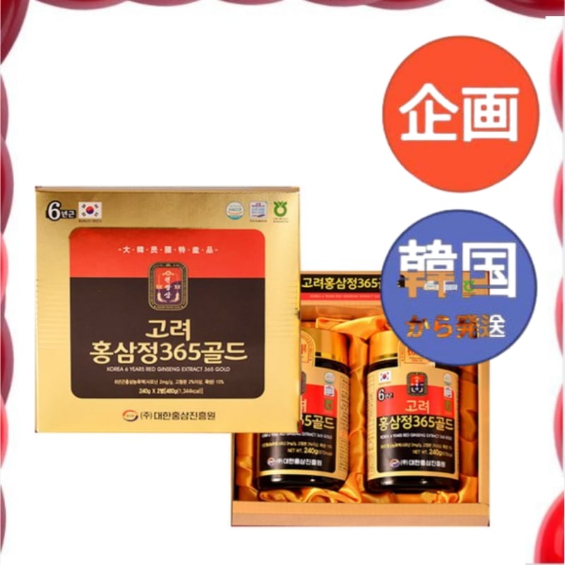 韓国食品 韓国人参 大韓紅参振興公社 6年根 高麗紅参精365ゴールド 240g×2本 / 紅参 6年根 高麗人参 朝鮮人参 紅蔘サプリ サプリメント　健康 スタミナ 自分 人参エキス