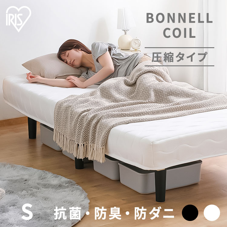 【目玉商品】【公式】 マットレス 脚付きベッド シングル 脚付きボンネルコイルマットレス BAM-S 脚付きマットレス ボンネルコイル 一体型 脚付きマット Sサイズ 95195 19595 寝具 メ