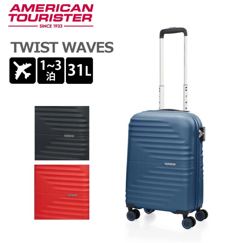 アメリカンツーリスター スーツケース ツイストウェーブス Sサイズ スピナー55 31L 1-3泊 QC6*006 機内持ち込み 小型 国内 海外 旅行 出張 トラベル TSAロック キャリ
