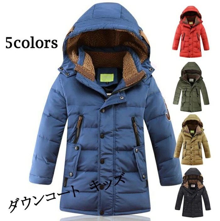【赤字覚悟】3日で出荷ダウンコート キッズ　子供服 男子 アウター ダウンジャケット ダウンコート ロング 通学 キッズ服 防寒 秋冬 ジュニア アウター 冬 通園 ウトドア キッズ ジュニア 防寒保