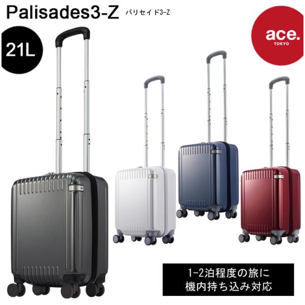 スーツケース 機内持ち込み コインロッカー対応 パリセイド3-Z 06911