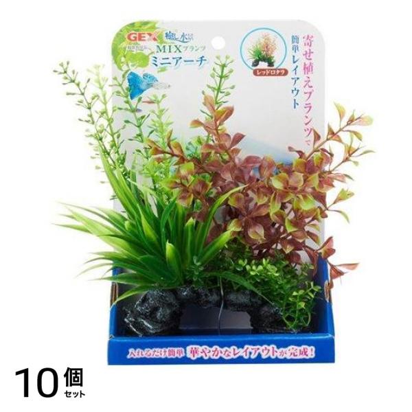 GEX 癒し水景 MIXプランツ ミニアーチ 1個 (レッドロタラ) 10個セット