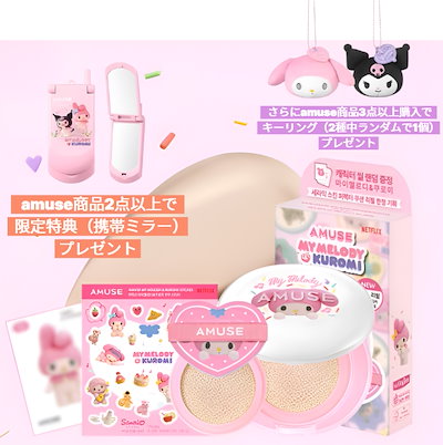 Qoo10] アミューズ セール【マイメロディ】セラミックスキンパ
