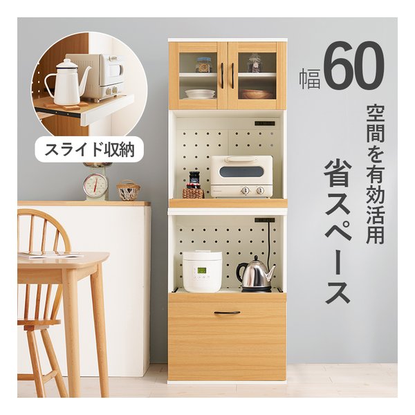 キッチンキャビネット 2口コンセント付 幅60×奥行42×高さ174cm Cタイプ/ホワイト RCC-1493WH-AS 15,444円