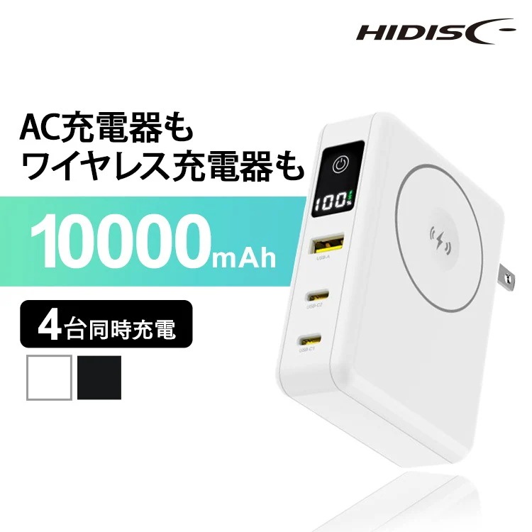 モバイルバッテリー 大容量 iPhone ACプラグ付PD65W対応モバイルバッテリー ワイヤレス充電機能付き HD2-MBACPD65W10TGWH 磁気研究所　メガ割