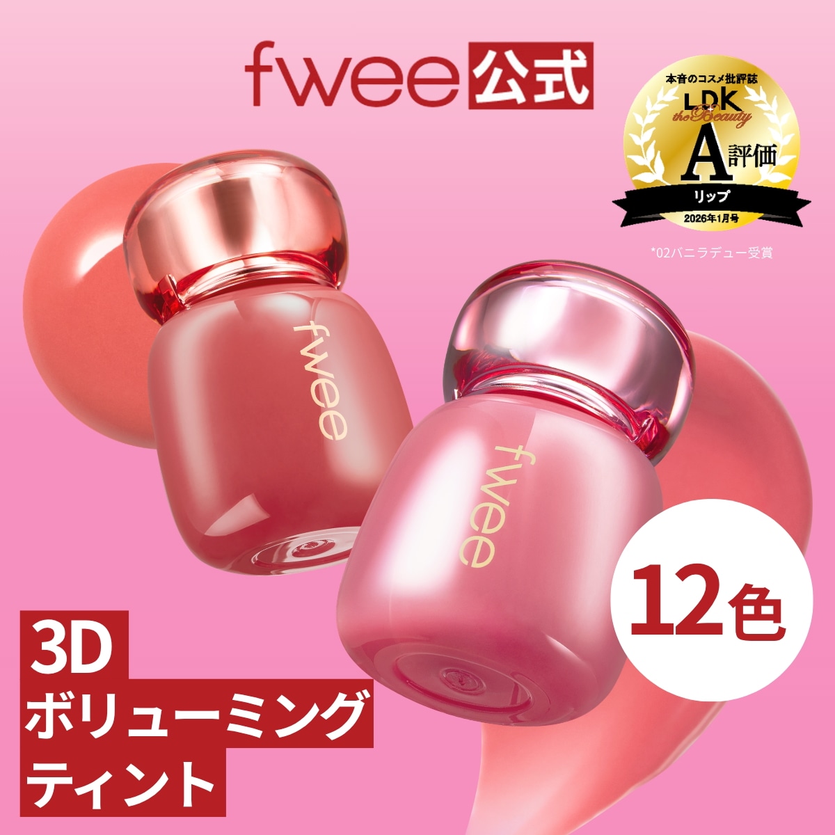 Qoo10] フィー 3Dボリューミングティント : ポイントメイク