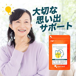 ホスファチジルセリン(3個セット約3ヶ月分)