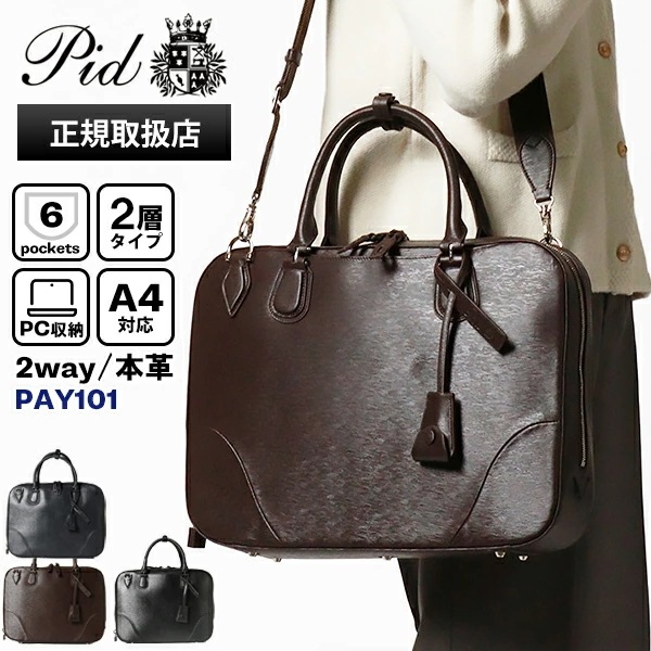 ビジネスバッグ 本革 cloche 2way ブリーフケースレザー 通勤 メンズ レディース A4 PC収納 軽量 ショルダー PAY101 ブランド [正規取扱店]