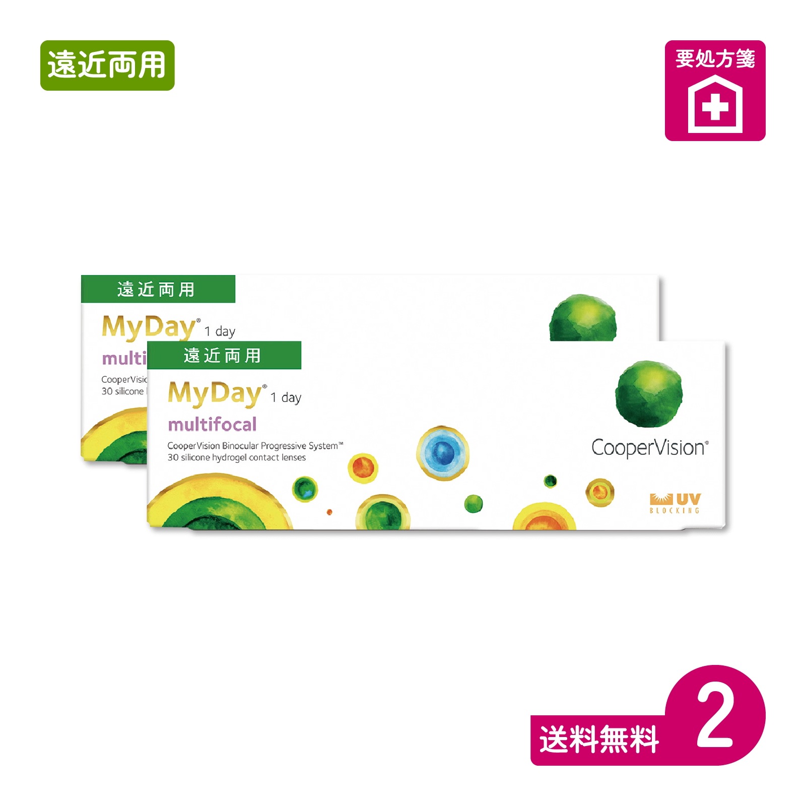 要処方箋 マイデイマルチフォーカル 30枚入 2箱 一日使い捨てタイプ遠近両用