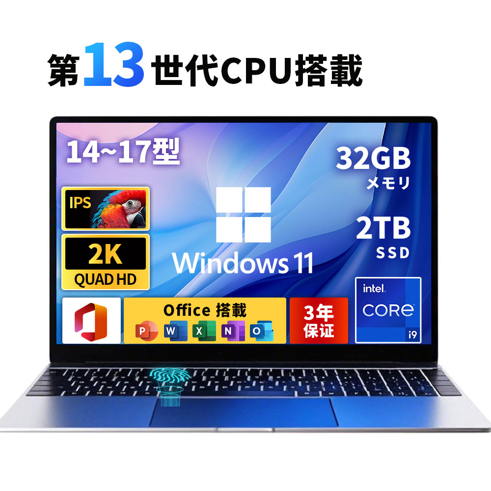 パソコン ノートパソコン 新品 Windows11 13世代CPU N95 i3 i5 i7 i9 office2021搭載 初期設定済 メモリ32GB SSD2TB 14.1~17.3型/テンキー