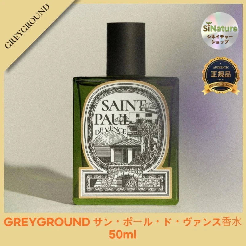 【正規品扱い店】 サン・ポール・ド・ヴァンス香水 50ml - 自然の美しさを感じるフレグランス！ 韓国コスメ