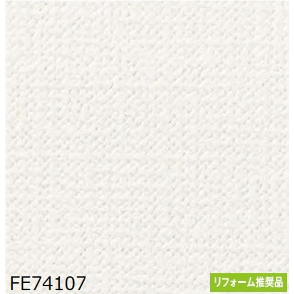 織物調 のり無し壁紙 サンゲツ FE74107 92cm巾 15m巻