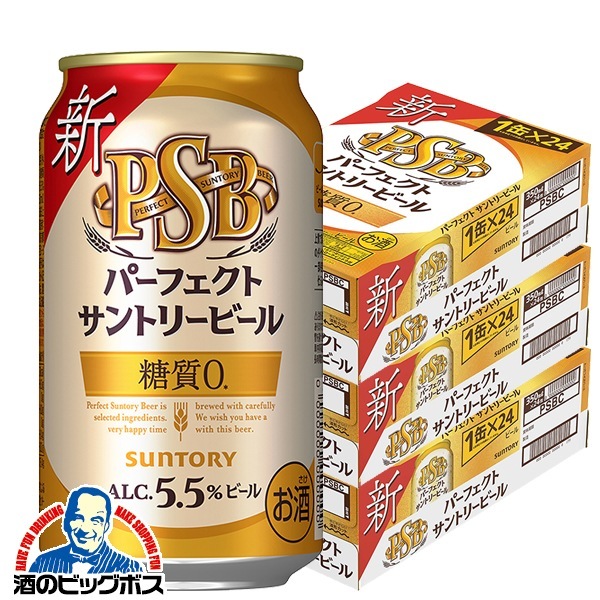 サントリー パーフェクトサントリービール 糖質0 PSB 350ml 3ケース/72本(072)『CSH』