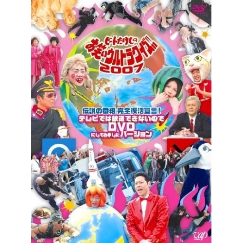 ビートたけし/他 ／ 第20回ビートたけしのお笑いウルトラクイズ!!DVD-BOX (DVD) VPBF-12979