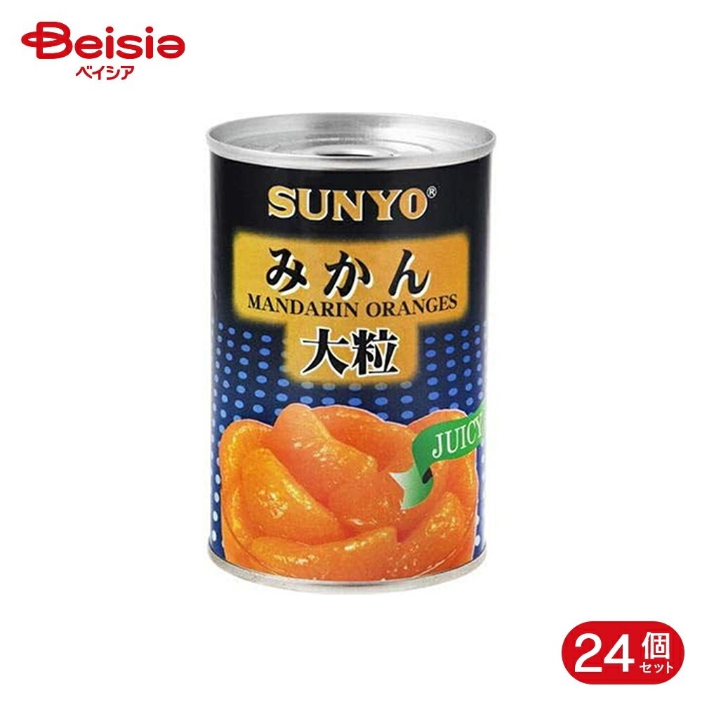 サンヨー堂 大粒みかん 425g 24個