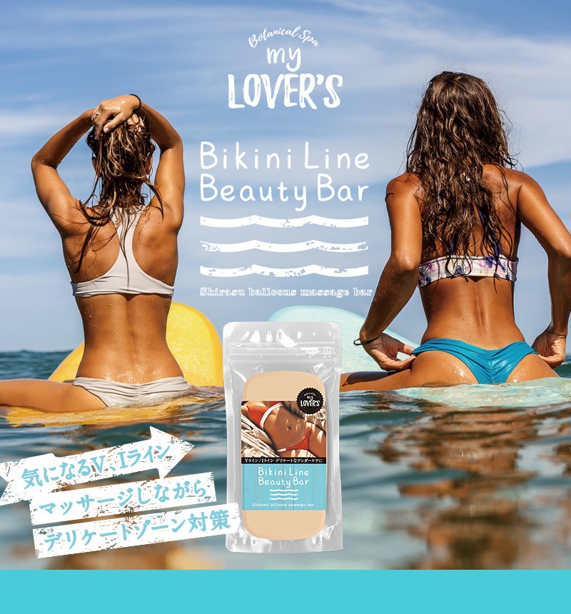 Qoo10 訳あり ビキニラインビューティーバー ２ ダイエット 矯正
