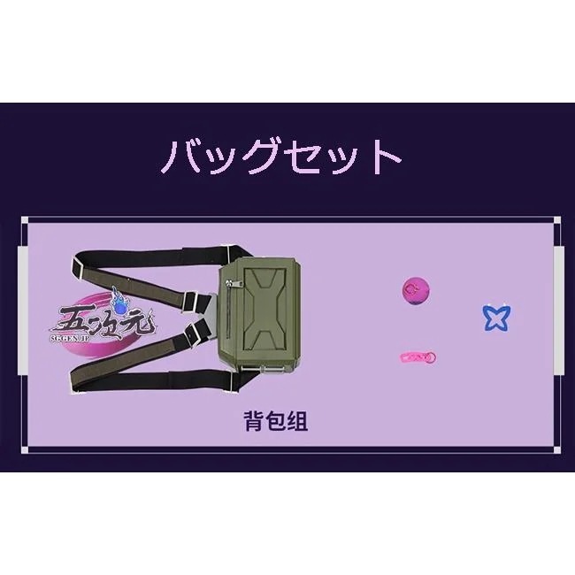 valorant　コスプレ　クローヴ　バッグ　道具