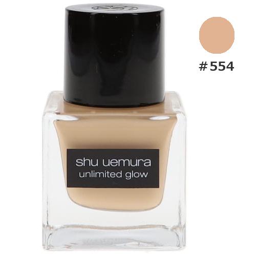 シュウウエムラ アンリミテッド グロー フルイド #554 【リキッドファンデーション】 35ml 国内正規品