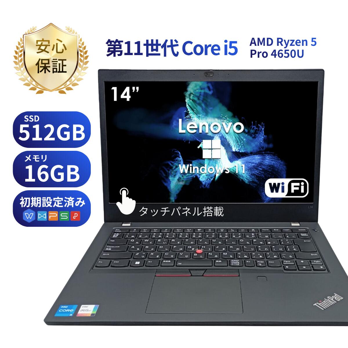 選べるCPU＆メモリ！ Lenovo L14 中古ノートパソコン 第11世代 Core i5 / Ryzen5 4650U メモリ 8GB 16GB SSD 256GB 512GB