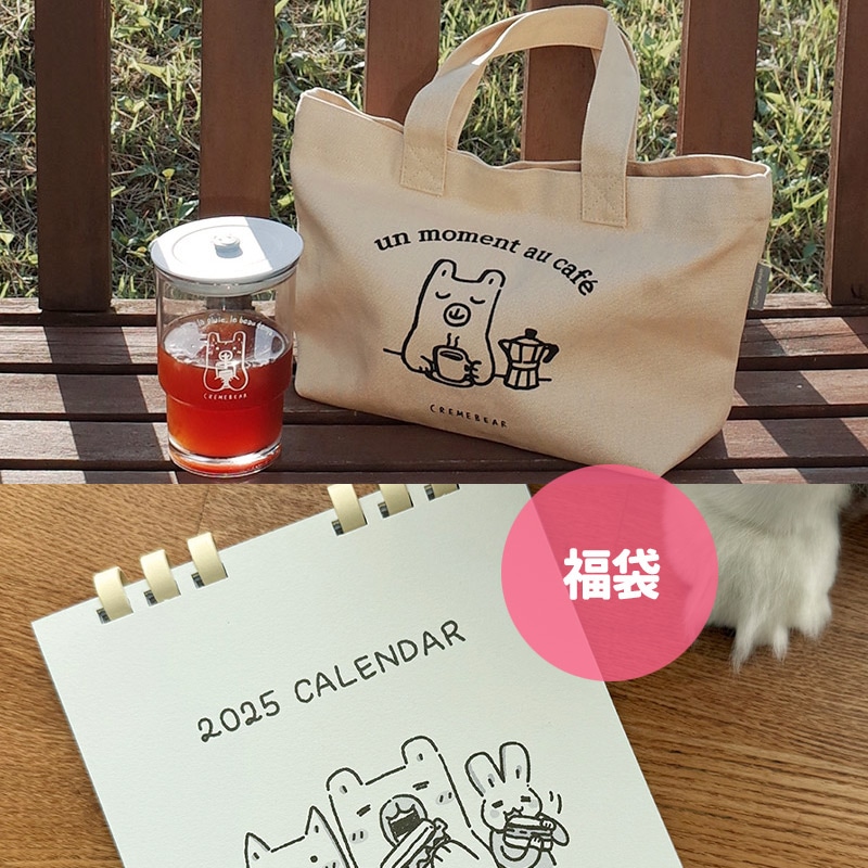 福袋トートバッグ 2025 カレンダー リユーザブルカップ 韓国 可愛い