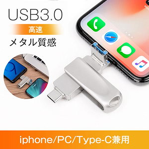 【即日発送】iPhone USBメモリー 128gb 64GB フラッシュ ドライブ iPad iPod Mac用 スマホ用 容量不足解消 アイフォン 小型