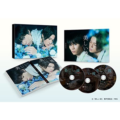 美しい彼 DVD-BOX ／ 萩原利久/八木勇征 (DVD) TCED-6254