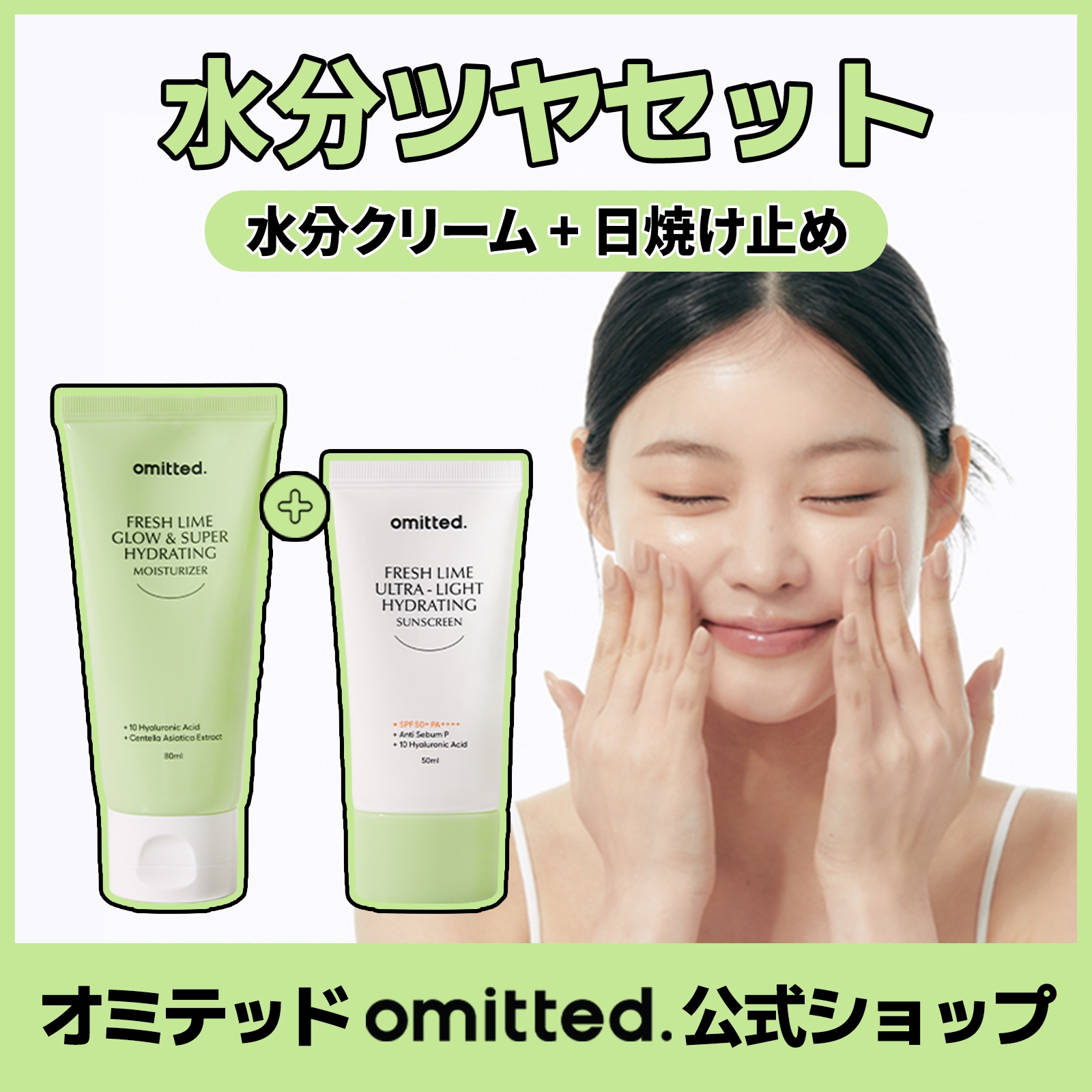 【 水分ツヤセット/インナードライ】 輝く透明感溢れる肌を叶える保湿クリーム 80ML + ツヤ肌水分日焼け止め50ML