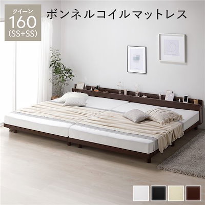 ベッド クイーン 160（SS+SS） ボンネルコイルマットレス付き ブラウン 連結 高さ調整 棚付 コンセント すのこ 木製