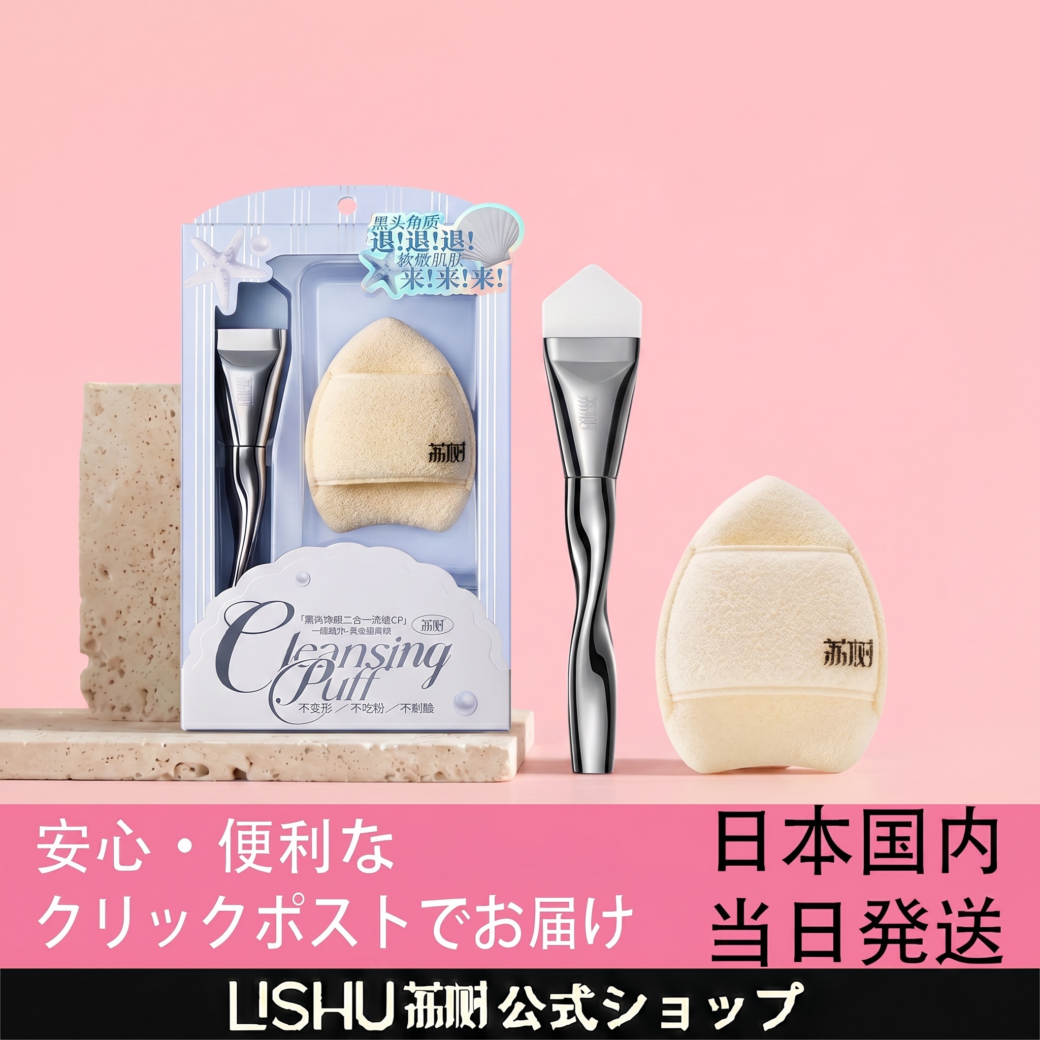 Qoo10] Lishu スキンケアツールCPセット / パック塗