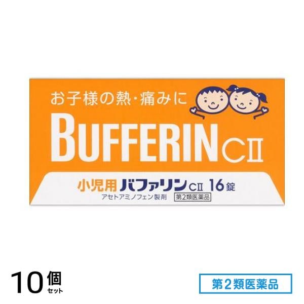 第２類医薬品 小児用バファリンCII(バファリンC2) 16錠 10個セット