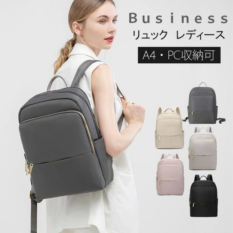 ビジネスバッグ きれいめ a4 おしゃれ ビジネスリュック レディースリュック ノートpc 13 14 型 pc 大容量 通勤 撥水 パソコン リュックサック 軽量 通勤リュック 女性 PC ナイロン