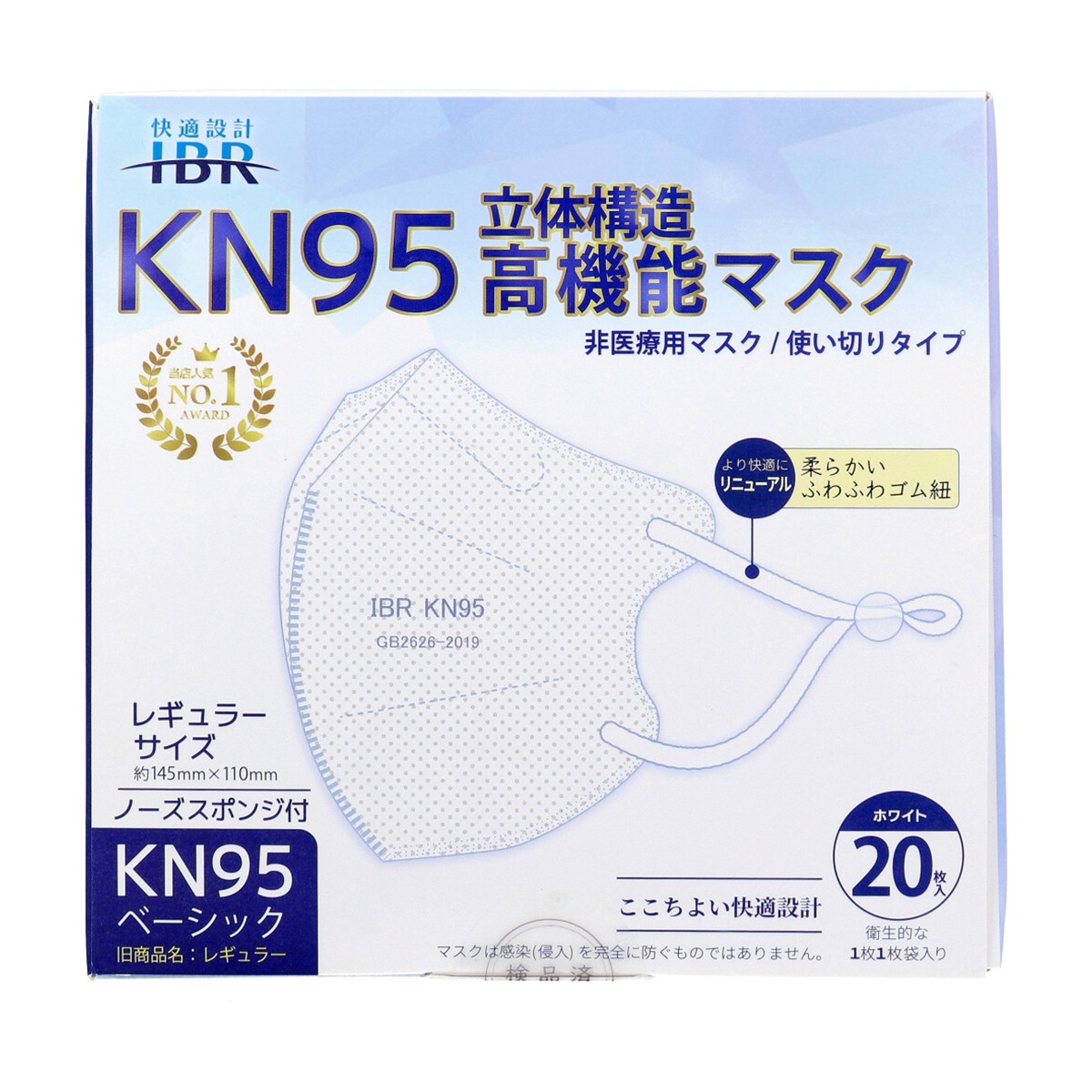 5層不織布マスク KN95 ベーシック 立体構造 高機能マスク ホワイト レギュラーサイズ 個別包装 20枚入り X3箱