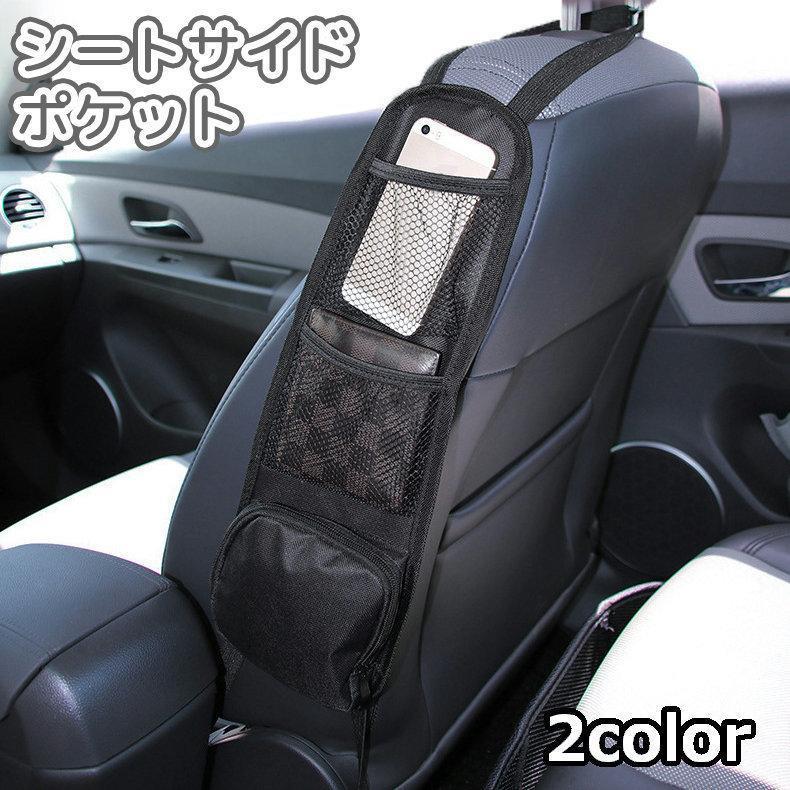 团购8件套シートポケット シートサイドポケット 車内収納 小物入れ メッシュ ネット ファスナー ドライブポケット スマホ入れ 財布 車用 車載 カー用品 便利