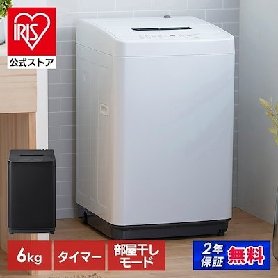 他サイト： 洗濯機 6kg 縦型 一人暮らし 全自動洗濯機 縦型洗濯機 節水 時短 コンパクト 部屋干し ブラック ホワイト 黒 白 新品 IAW-T606 アイリスオーヤマ *の商品画像