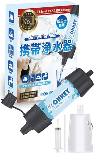 他サイト： 【防災士監修】OHKEY 携帯浄水器 浄水器 濾過器 アウトドア 災害 日本正規品の商品画像