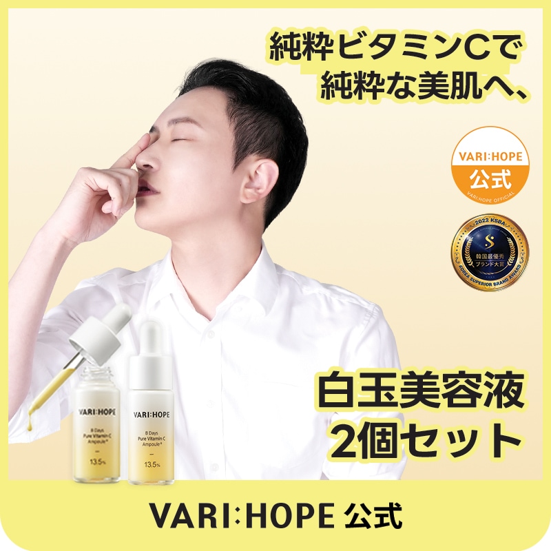 【ベリーホップ公式】ピュアビタミンC 美容液 2個セット/純粋ビタミンC/アスコルビン酸/おすすめ商品/トーンアップ/ブライトニング/毛穴/ニキビ跡ケア/保湿/ハリ/弾力/アンプル/セラム