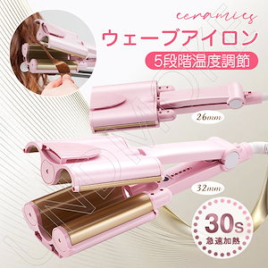 ヘアーアイロン 自動カールアイロン オートカールアイロン カールヘアアイロン ウェーブアイロン 32mm 5段階調 ウェーブ ヘアケア カール カールヘア 立体感長続き 光沢ある質感 レア髪カール