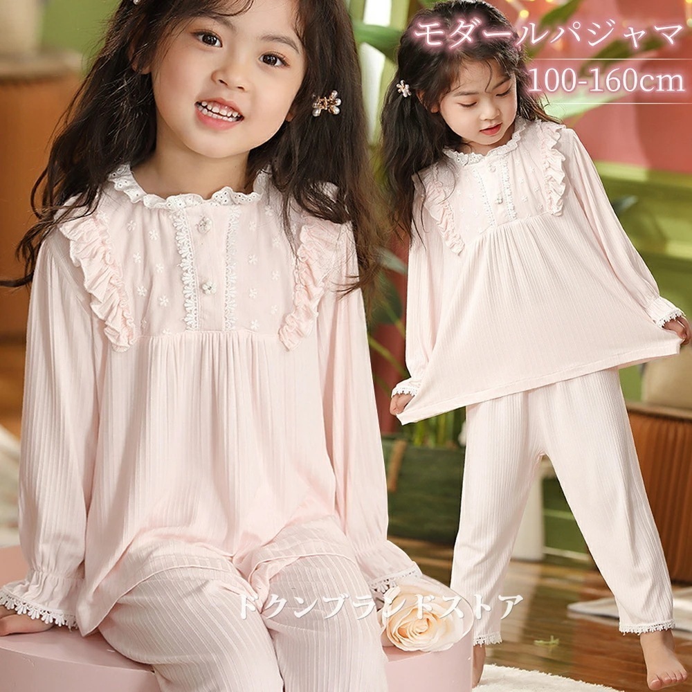 キッズ 子供用 パジャマ 上下セット ルームウェア 女の子 春秋用 春夏用 長袖 秋冬 かぶり モダール綿 ストレッチ 長ズボン 子ども かわいい お姫様 レース フリル ベビー 幼稚園 小学生 ジュ