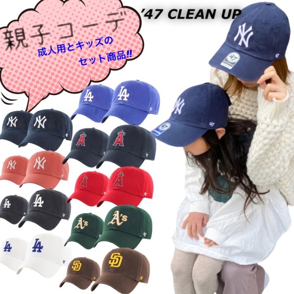 47 フォーティーセブン ブランド キャップ 親子コーデ キッズ 大人 2点 ベースボールキャップ ペアセット お揃い 帽子 子供 大人 男女兼用 クリーンナップ オールシーズン 野球チーム 47BR