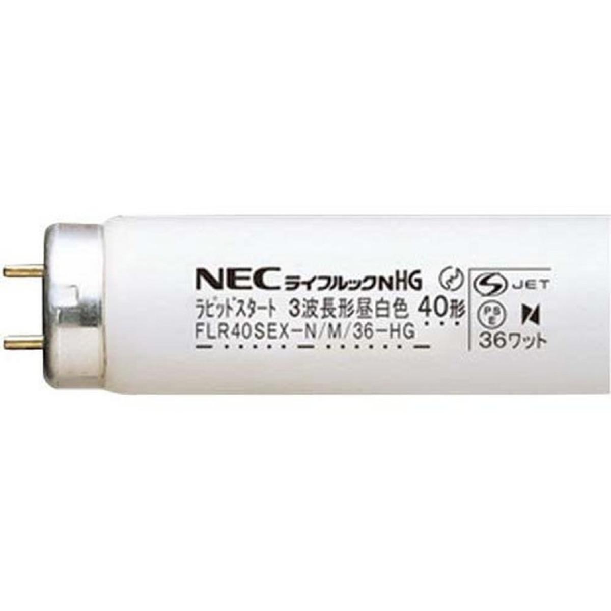 NEC ラピッドスタート形直管 3波長蛍光ランプ 昼白色 40形 FLR40SEX-N/M-HG-10P