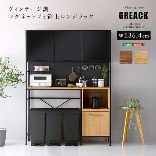 【メーカー直送品】ホームテイスト MGK-T3WRR-SBO ヴィンテージ調マグネットゴミ箱上レンジラック ブラックガラス【GREACK-グリック-】シャビーオーク