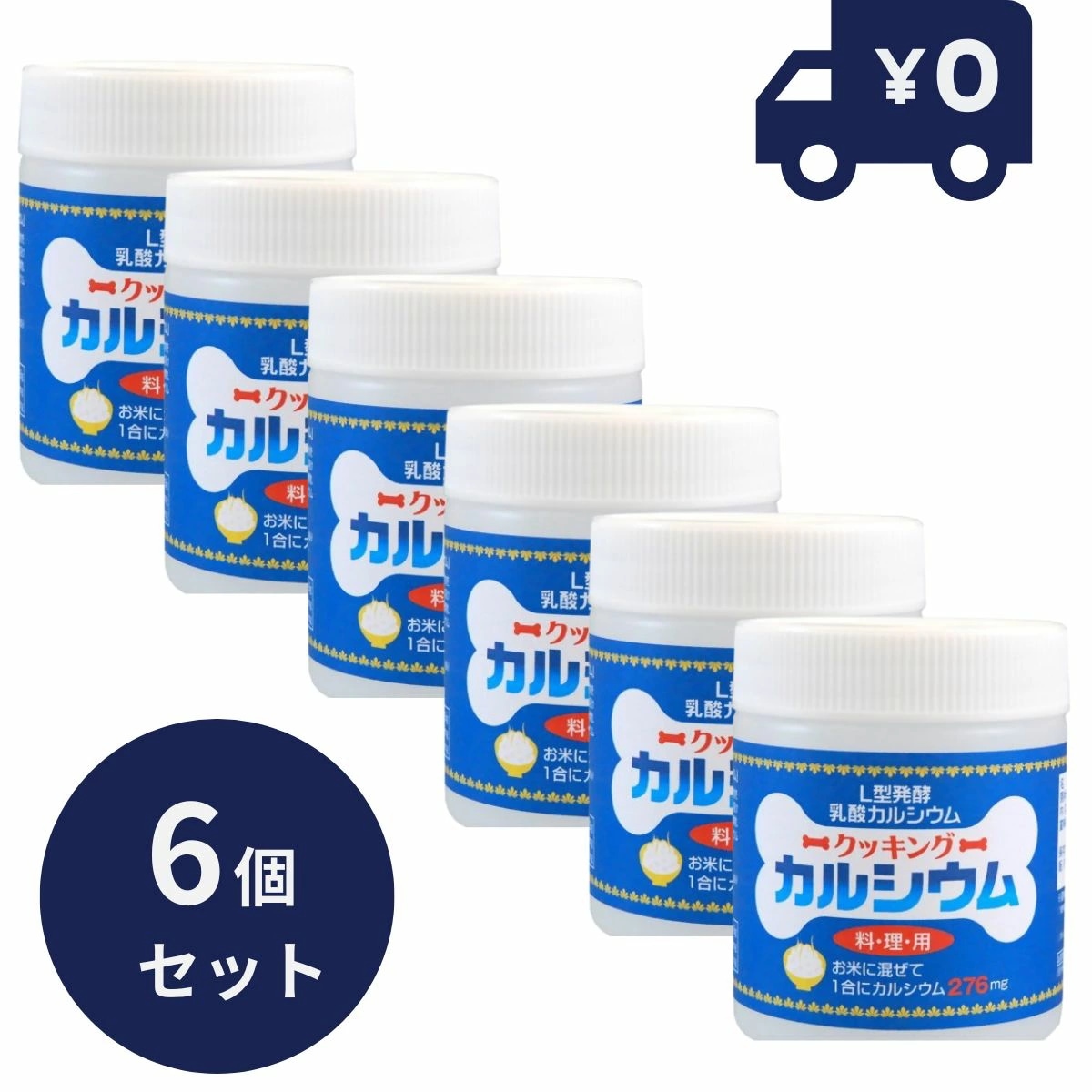 ユニマットリケン クッキングカルシウム ( 120g ) 6個セット 料理用 リケン 日本製 ユニマットリケン サプリメント 粒タイプ 疲健 携帯 便利 サプリ 健康食品