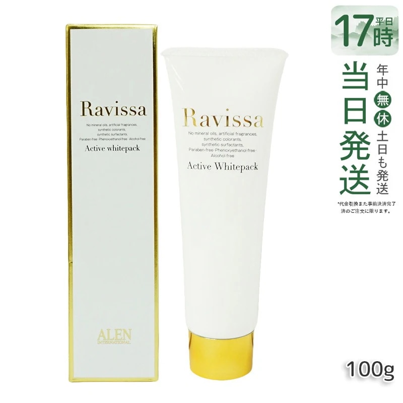 ラヴィーサ アクティブホワイトパック 100g Ravissa クリームパック フェイスマスク