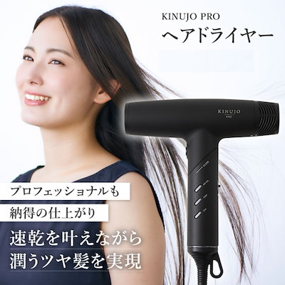 Qoo10] KINUJO 【シリアル付・保証付】絹女 ヘアドライヤ