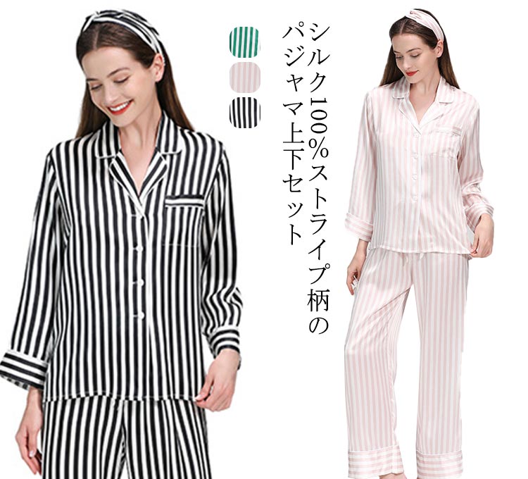 パジャマ シルク100% レディース メンズ ストライプ柄 シルクパジャマ 上下セット 絹100% ルームウェア 部屋着 ナイトウェア 前開き 長袖 長ズボン セットアップ 寝間ズン 上品 おしゃれ 19,707円