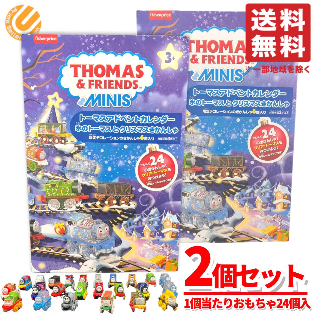 トーマスアドベントカレンダー 2025 キッズ 子ども 箱 2個セット トーマス おもちゃ クリスマスプレゼント 1歳 男の子 3歳 コストコ 通販