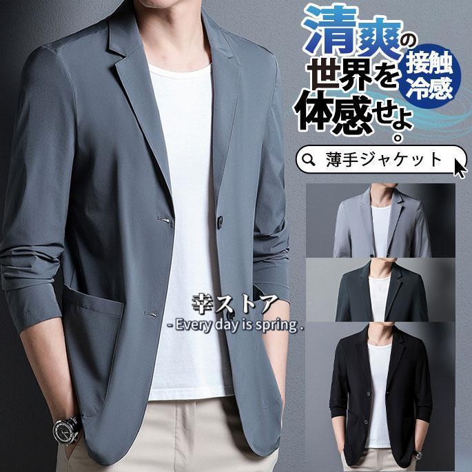 接触冷感 テーラードジャケット 薄手 メンズ ジャケット 長袖 シャツジャケット サマージャケット トップス 秋 秋服 春服 夏服 ビジネス カジュアル